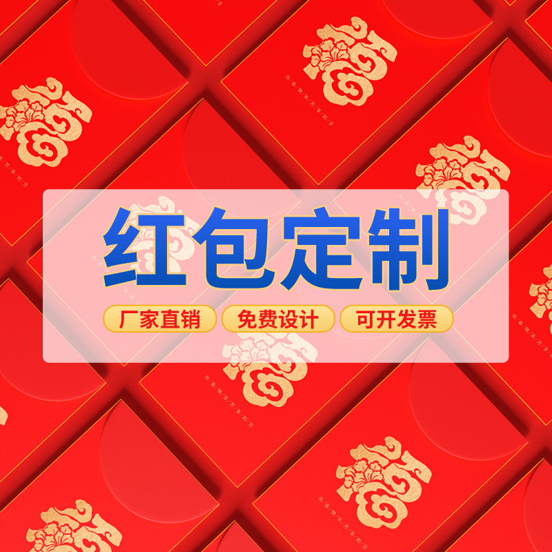 맞춤형 빨간 봉투