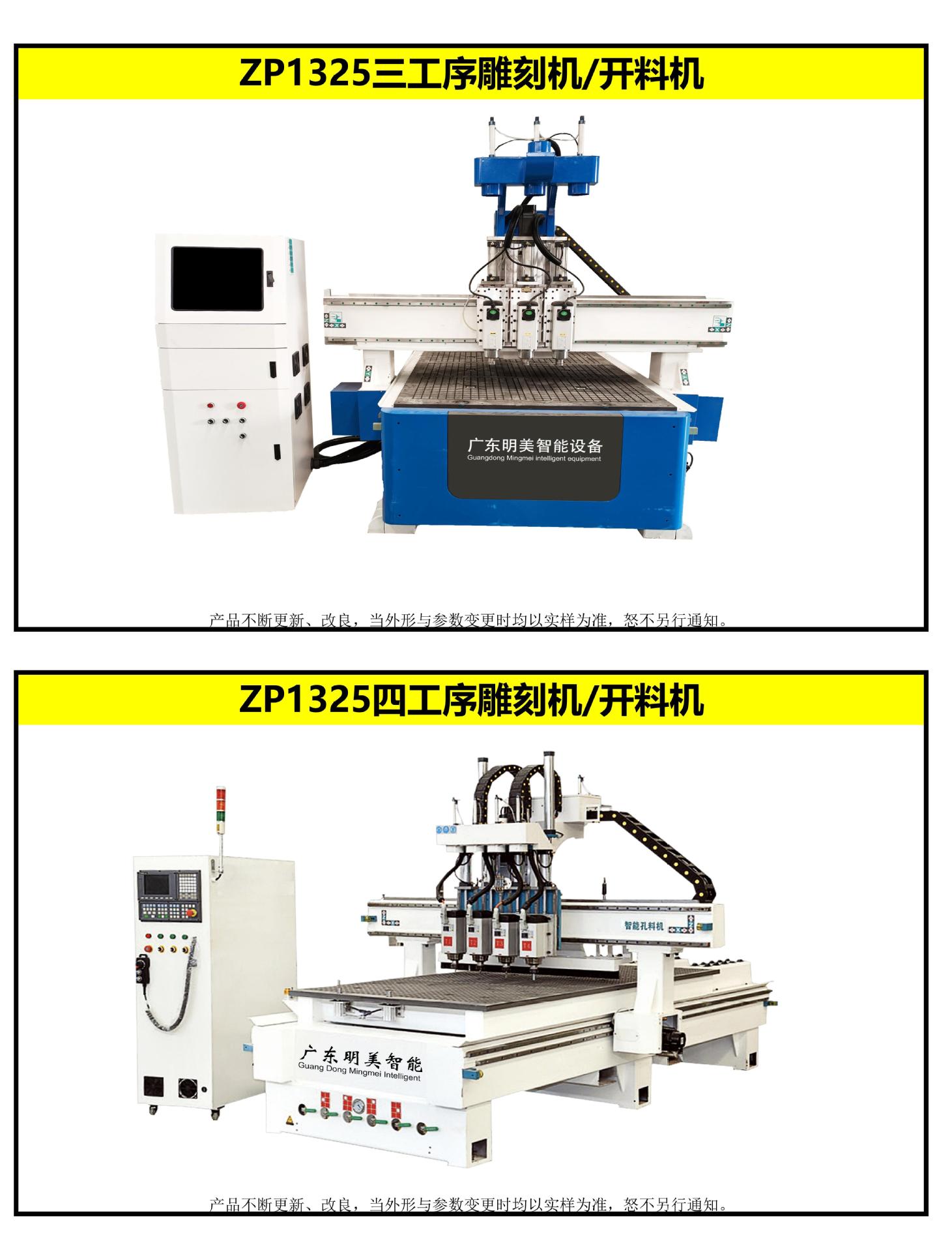 ZP 1325 开料机  加工中心  明美智能设备出厂价格(