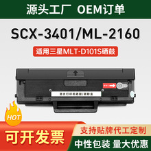 适用三星SCX3401打印机硒鼓D101S ML2161 2165 2160墨盒3405f