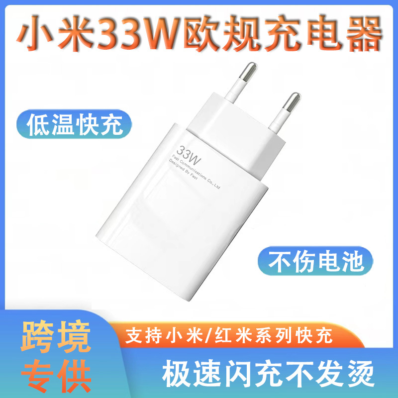 小米67W欧规充电头快充充电器适用小米13pro红米手机闪充套装批发
