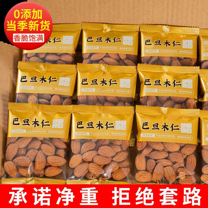 巴旦木仁大杏仁坚果批发独立小包装原味盐焗扁桃仁巴坦木烘焙坚果