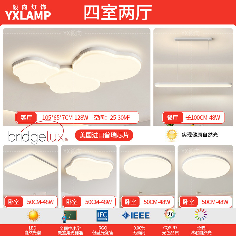 Luz de techo de la sala de estar de espectro completo, nueva nube muy simple, habitación moderna, viento de crema, paquete de lámparas creativas ultra delgadas