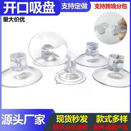 开口吸盘横孔环保pvc夹电线夹铁架冰箱线侧挂玩具配件