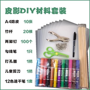 Shadow Puppetry Handmade DIY Anti-Leather Paper Material Accessories Two-Legged Nails Plastic Bamboo Stick Joystick Free Shipping Cangnan Mingyu