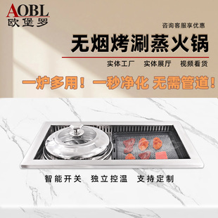 Oubuluo Commercial Steaming, Baking and Dipping All-In-One Stove Smokeless Barbecue Lower Smoke Self-Purifying Steamed Seafood Barbecue Hot Pot Table
