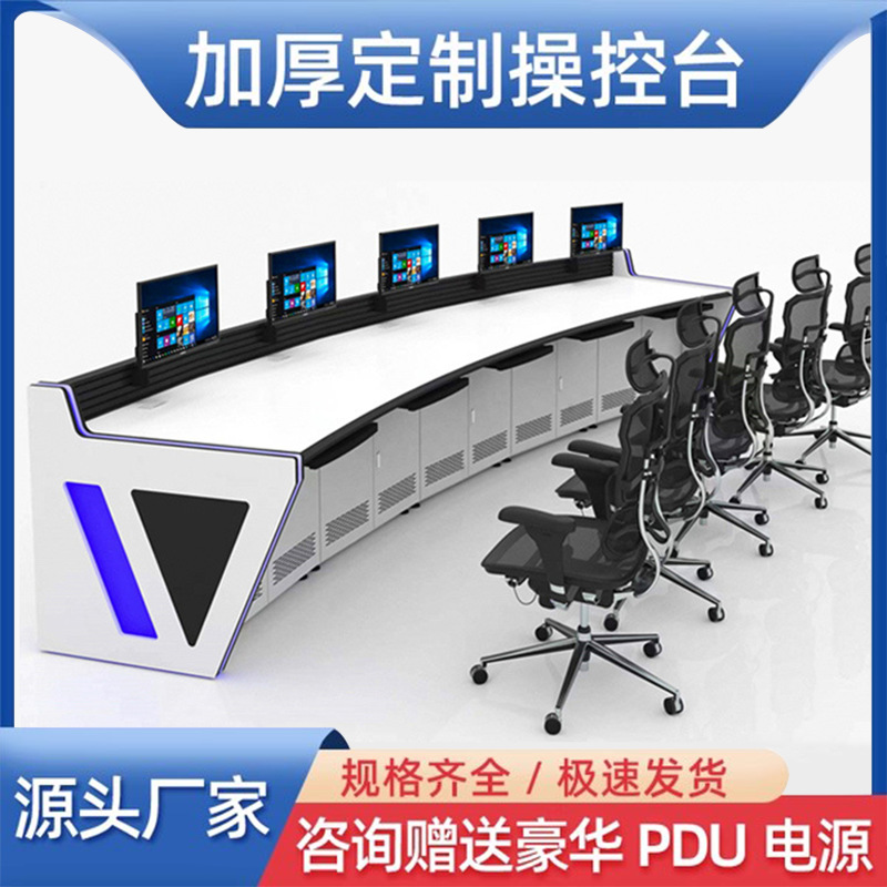 Triple Monitoring Table Operating Table Command Center Adjustment Table Workbench Double Four-Link Five-Link Special-Shaped Control Table