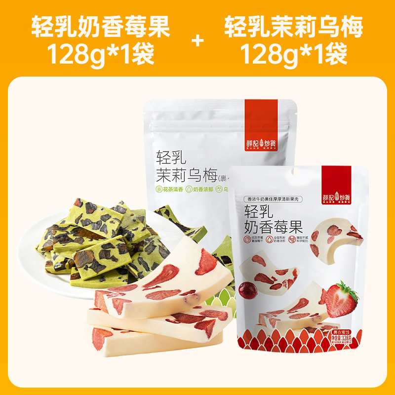 薛记炒货轻乳芒果奶糕128g*2奶香莓果芒果牛轧奶糕水果干果脯零食|undefined