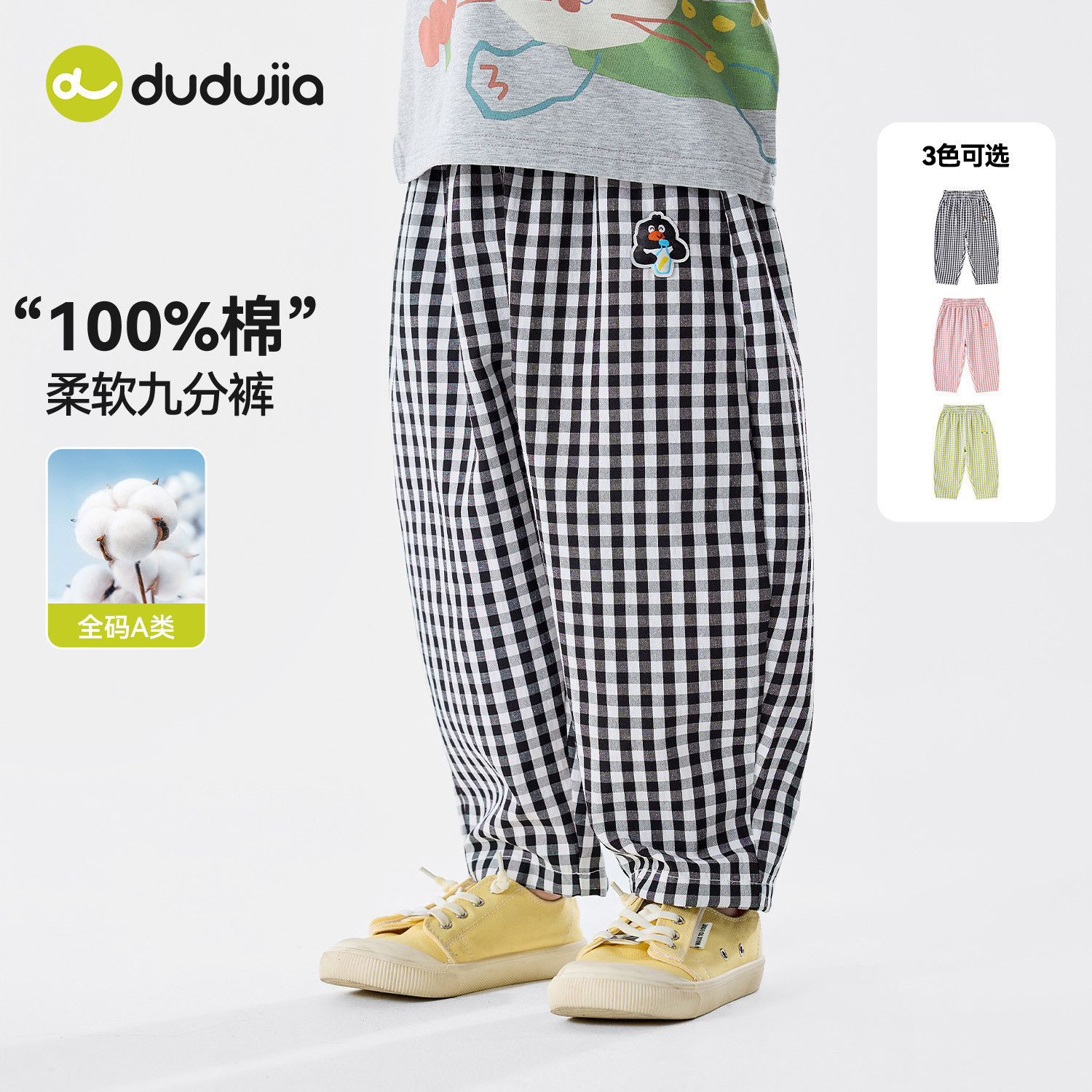 【100%棉】嘟嘟家儿童裤子男童纯棉休闲裤女童九分裤夏季薄款童装