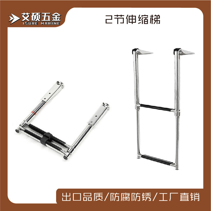 不锈钢梯子普通2节下水梯游艇船舶配件 船用五金甲板梯艾硕/ISURE