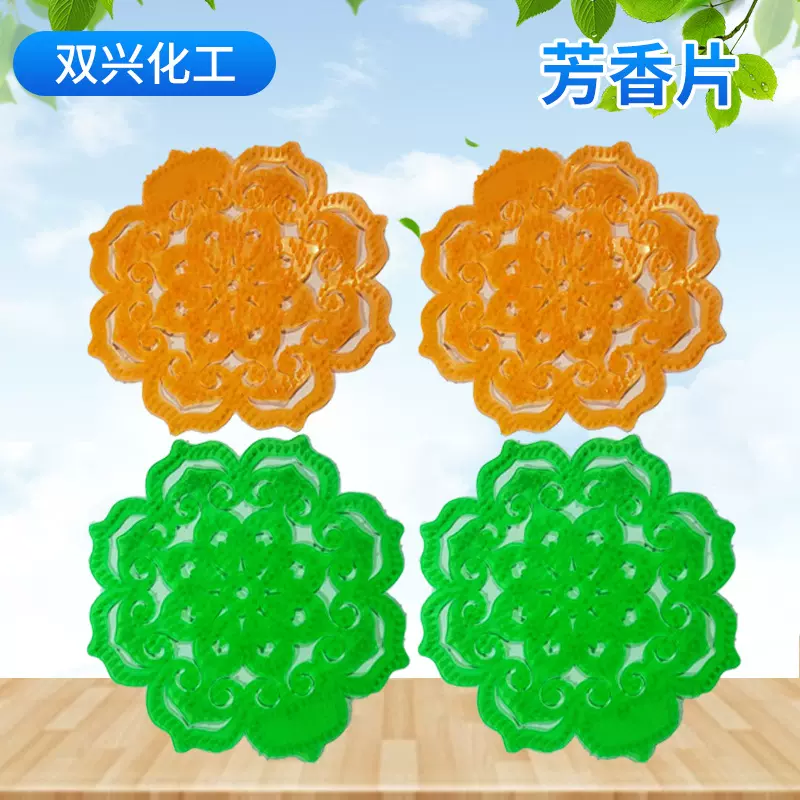 现货芳香片厕所小便池香片酒店芳香剂空气清新剂除味剂芳香片批发
