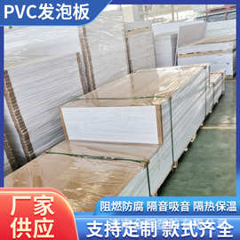 pvc发泡板墙板整板定制广告板雪弗板厚度定做高密度泡沫板加工