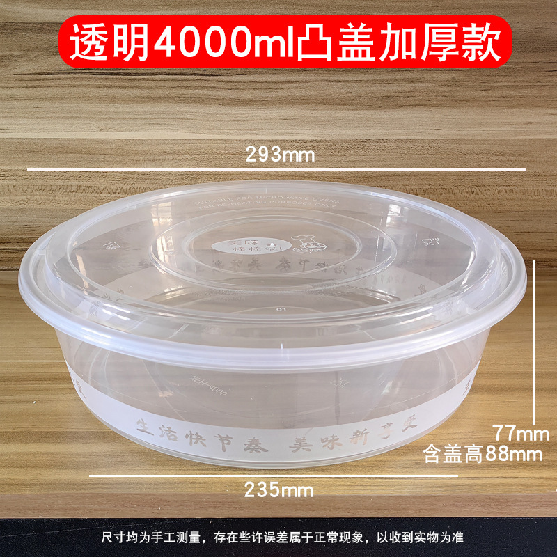 2000ml3000ml4800ml圆形一次性餐盒盆外卖美式火锅龙虾大号打包盒|undefined