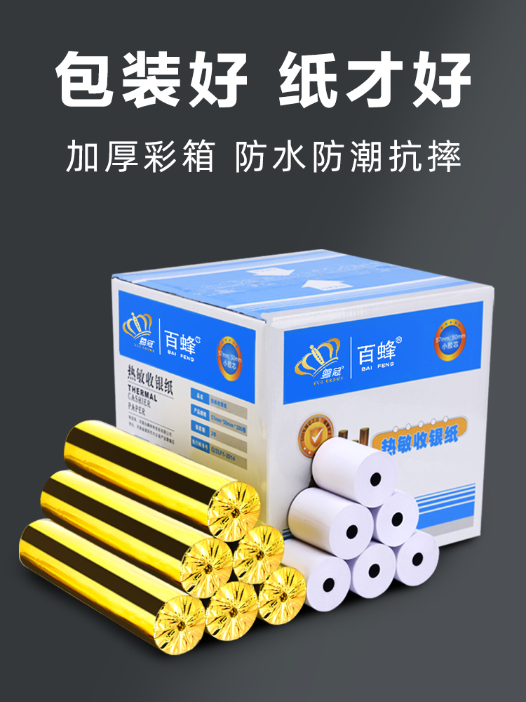 Takeaway thermal printing paper 57x50 full box 80x80x60 Meituan supermarket *58mm receipt printer ginger tea