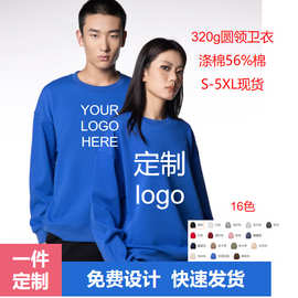 圆领卫衣定制logo跨境320g涤棉美码文化衫印图男士大码圆领卫衣