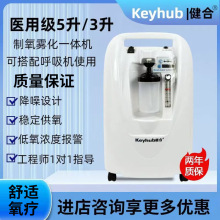 健合3L/5L医用制氧机孕妇家用吸氧带雾化K5BW型级雾化一体供氧