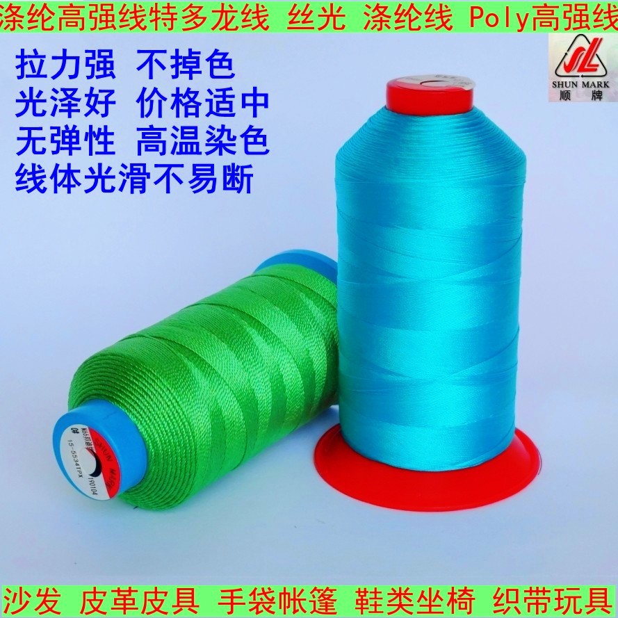 涤纶线250D/3坐椅户外用品30#特多龙线T69鞋类帐篷高强缝纫线顺隆