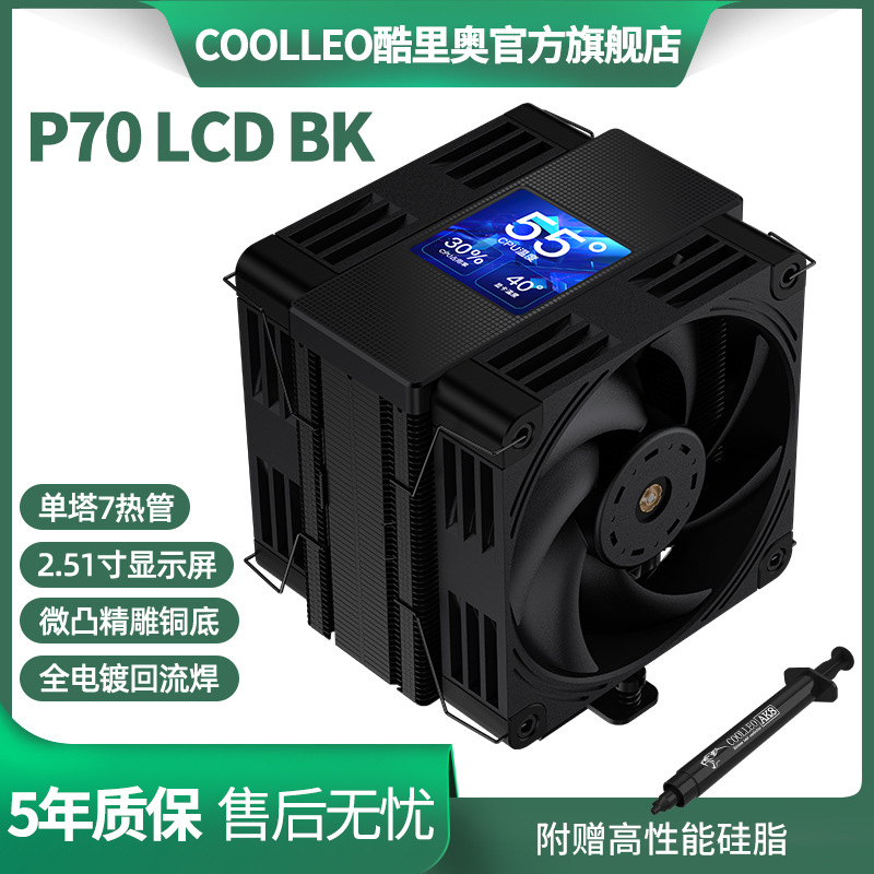 P70 LCD seven copper tubes all black custom IPS screen dual fan…