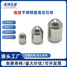 304不锈钢直身定位珠光身碰珠 压入式球头定位柱塞无台阶弹簧碰珠