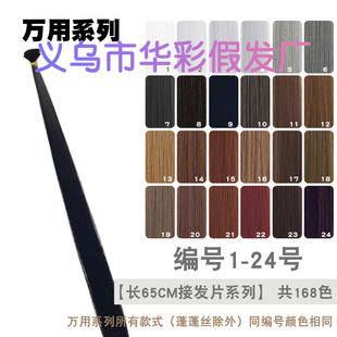 1-24 Color Hair Row Universal Cos Wig Hair Curtain Hair Material Hair Piece Styling Hair Girl Hair Extension Longed Color Matching Multi-Color