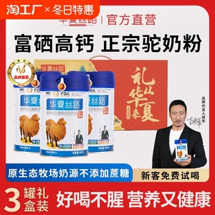 Camel Milk Powder Xinjiang Inner Mongolia Official High Calcium and Selenium Enriched Probiotic Formula 400g Zero