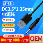 潔面儀機器人玩具DC3.5MM充電線器數字鬧鍾電動牙刷USB電源數據線