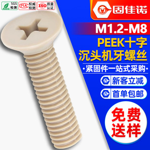 PEEKʮ�ֳ��^�ݽz��͸ߜ������|����ƽ�^��˨�^����֬�ߏ����ݗU