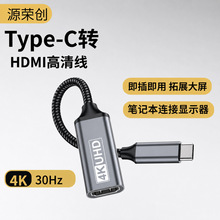 Type-C转HDMI投屏线手机连接电视同屏线笔记本投影仪4K高清转接线