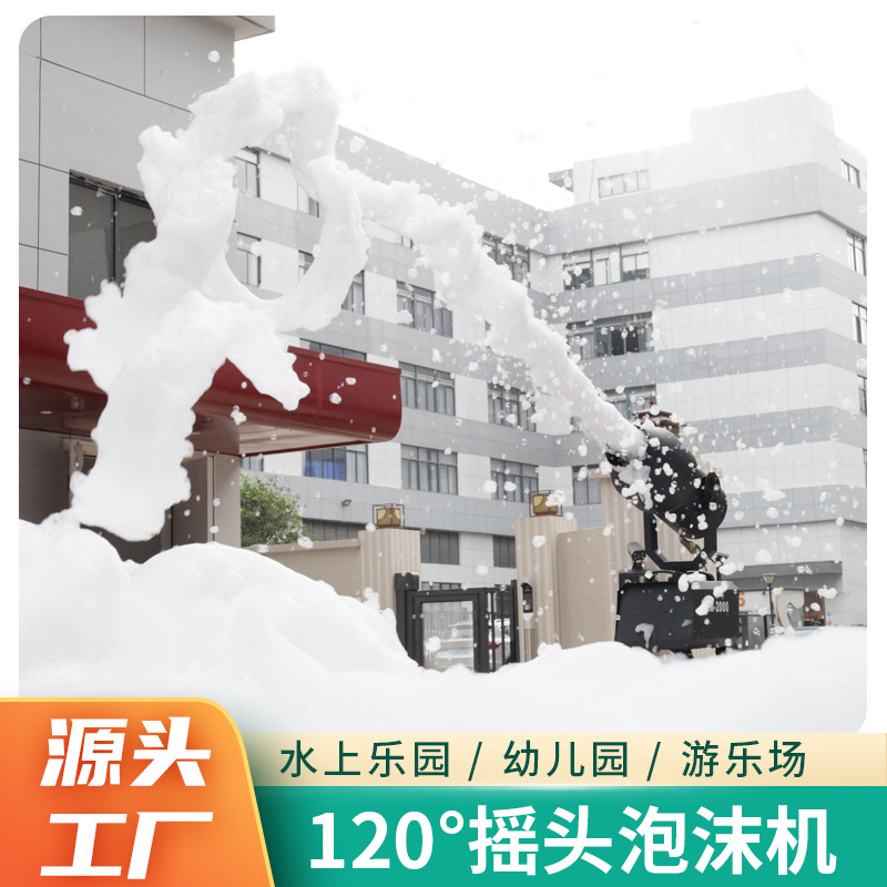 泡沫机酒吧泡沫之夏幼儿园水上乐园泡沫派对户外喷射防水大功率