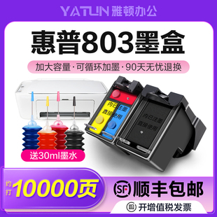 Suitable for Hp Hp 803XL Ink Cartridge 1110 1111 1112 2130 2131 2132 Refillable Ink 2600 Series