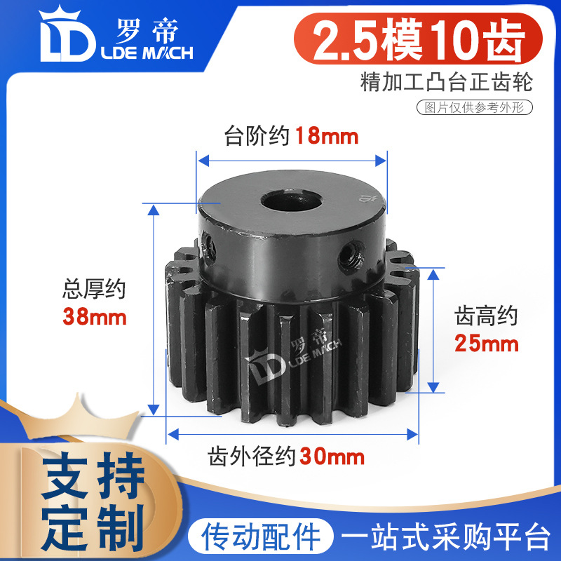 正齿轮2.5模10齿2.5M10T带凸台阶直齿轮齿条45钢齿面高频淬火发黑