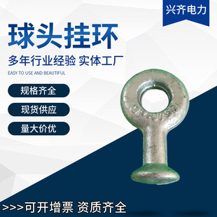 Ball head hanging Ring Power Line connection fittings ball head hanging Ring Power fittings ball head hanging ring