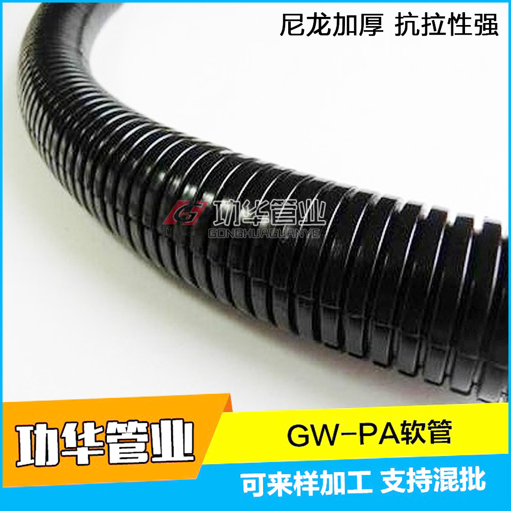 尼龙塑料波纹管 阻燃穿线软管电线电缆保护管 可开口单壁PE/PA