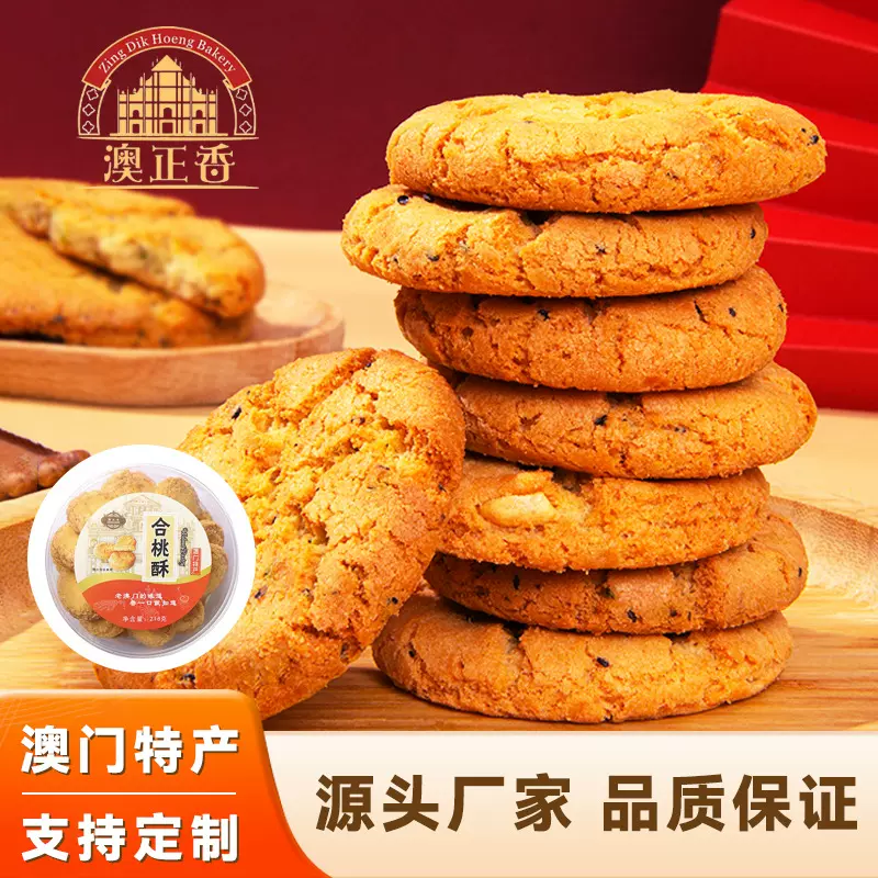 澳门特产白芝麻酥礼盒装特色休闲小吃伴手礼下午茶