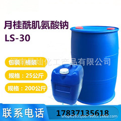 ナトリウム月桂酸スチアミン LS-30 アミノ酸発泡剤 アミノ酸発泡剤 ls30