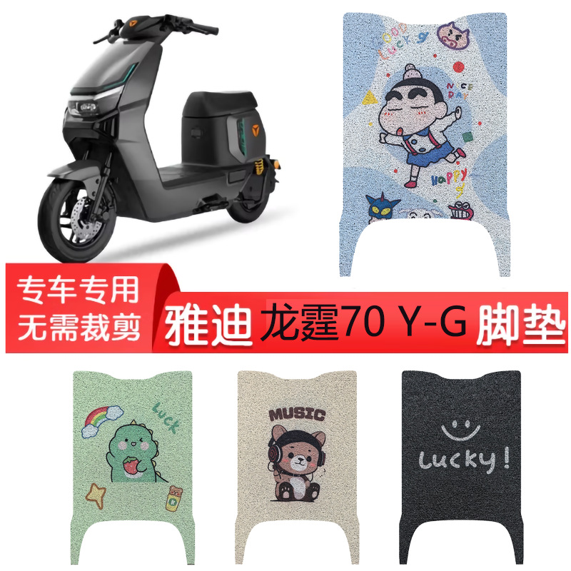 Yadi Longting Ii Y-G Electric Scooter Waterproof Wire Loop Foot Mat Longting Ii Electric Scooter Foot Pad