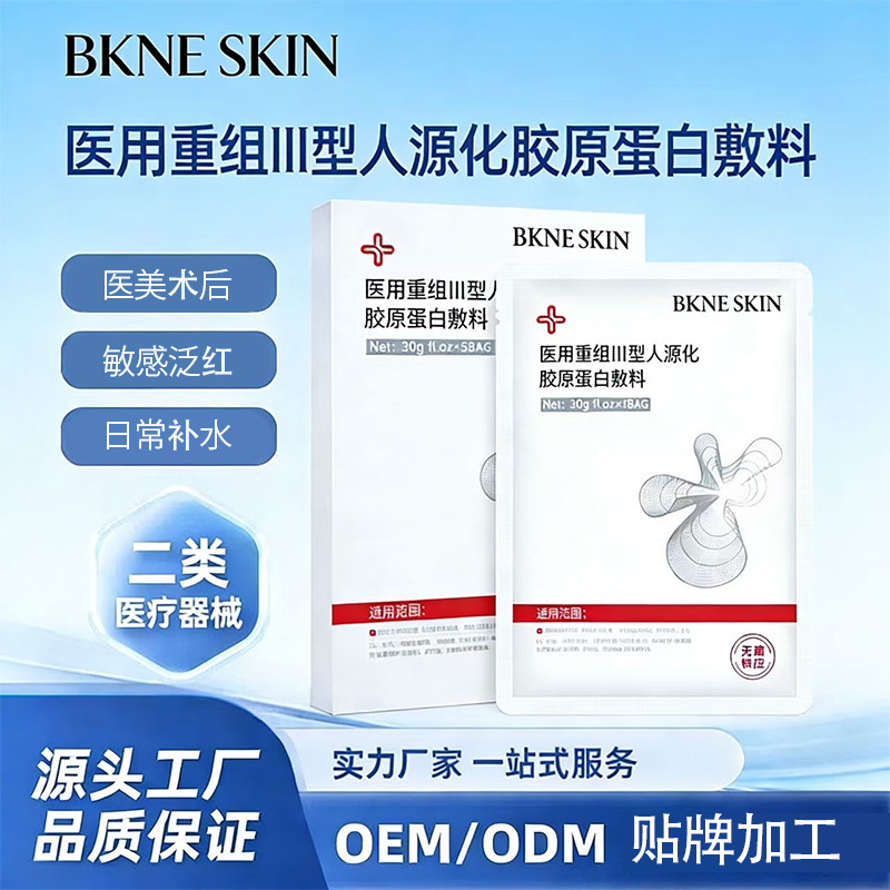 Medical Recombinant Type Iii Collagen Dressing Patch for External Use, Class Ii Cold Compress Patch for Post-Surgery and Post-Sun Repair and Hydration, Wholesale