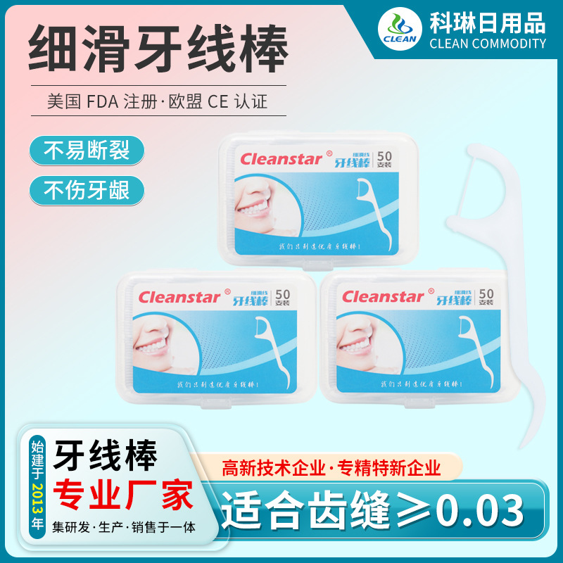 跨境爆款牙线棒一次性50牙线盒塑料盒装医院酒店成人便携细圆线