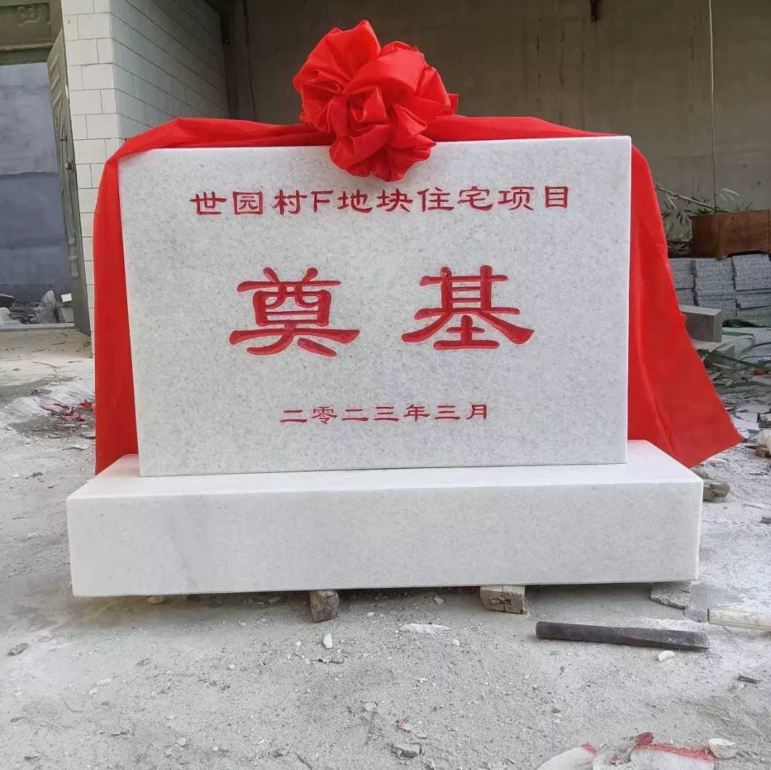 晚霞红景观石泰山风景石汉白玉刻字开业破土奠基石摆件厂家批发