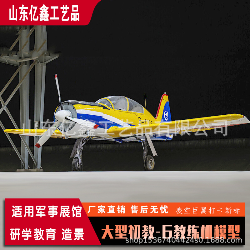 大型军事飞机模型大型歼教-5飞机模型大型初教-6教练机仿真模型