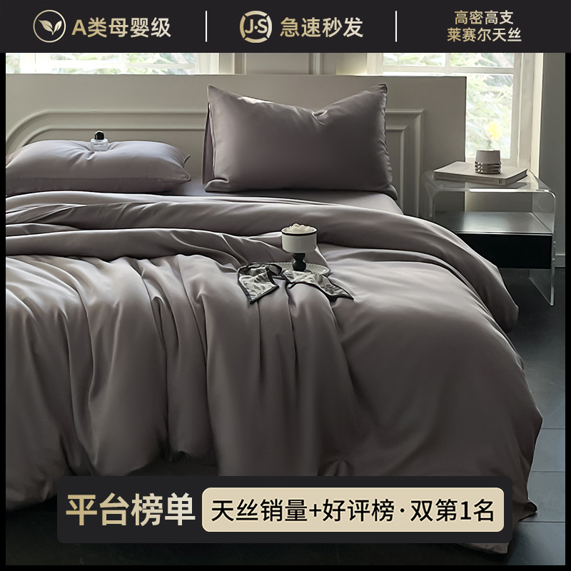 Lysel Tencel ropa de cama de cuatro piezas de lujo ligero edredón de seda seda sábanas de seda real 2025 nueva cama