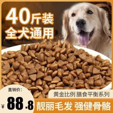 狗粮通用型40斤100装金毛萨摩拉布拉多柴犬5大型幼成犬专用大袋20