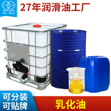 东莞乳化油生产 铜铝合金磨削油刀具片润滑油 定制OEM切削液工厂