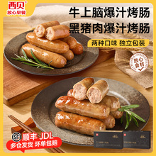 【肉制品】西贝莜面村黑猪肉爆汁烤肠牛肉地道肉肠火山石香肠热狗