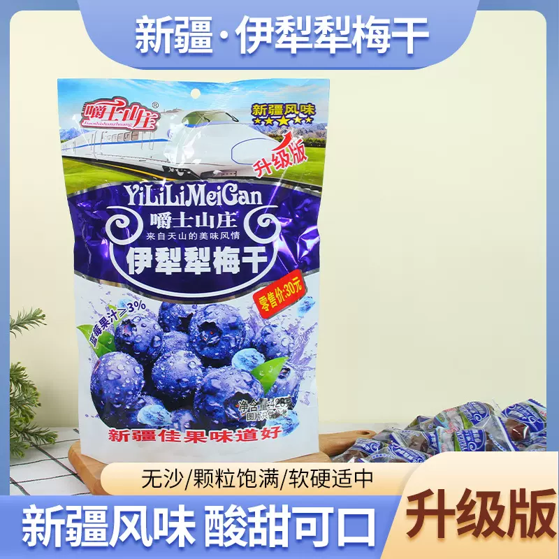 新疆伊犁莓干 独立包装果袋装428g莓干凉果蜜饯果脯特产批发