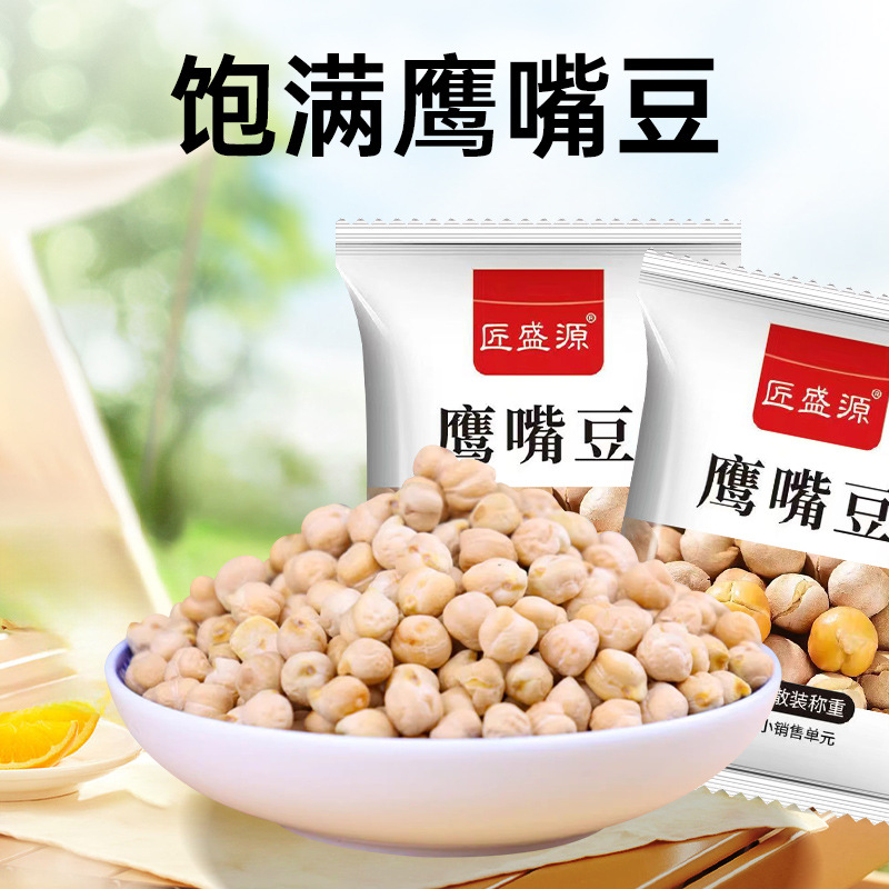 鹰嘴豆小包装10g即食新疆特产杂粮豆浆伴侣零食小吃工厂批发直销