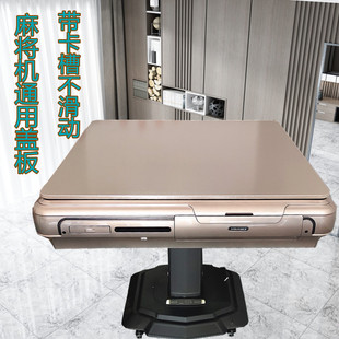 Mahjong table cover universal mahjong machine desktop cover square accessories complete automatic dining table dual-purpose special