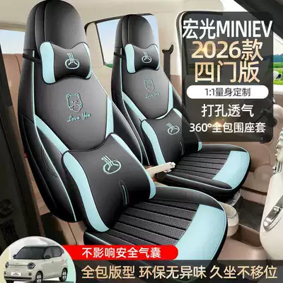 2026 New Model Fifth-Generation Wuling | Modelə uyğun (Original) oturacaq örtükləri