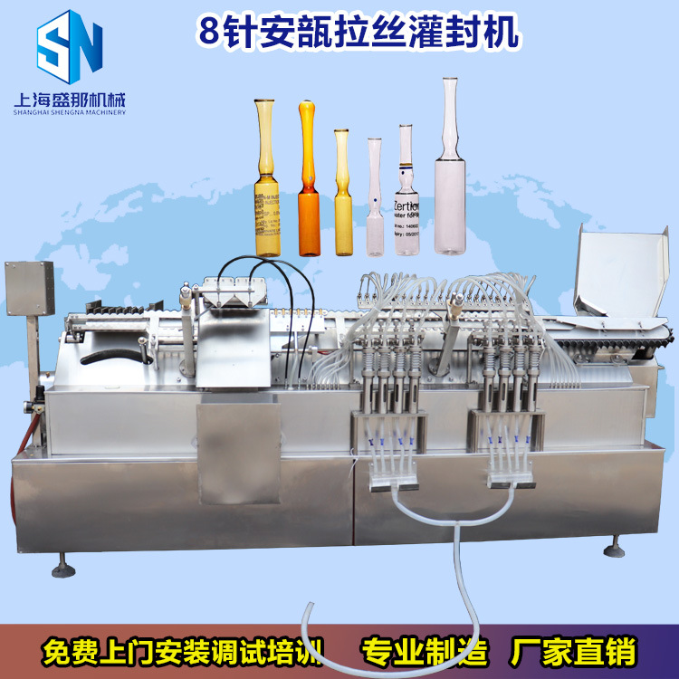 SAL8型1-2ML盛那安瓿拉丝灌装机全自动小柴胡水针灌装封口机