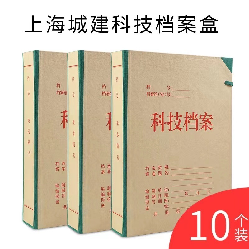 上海市専用都市建設科学技術書類箱|undefined