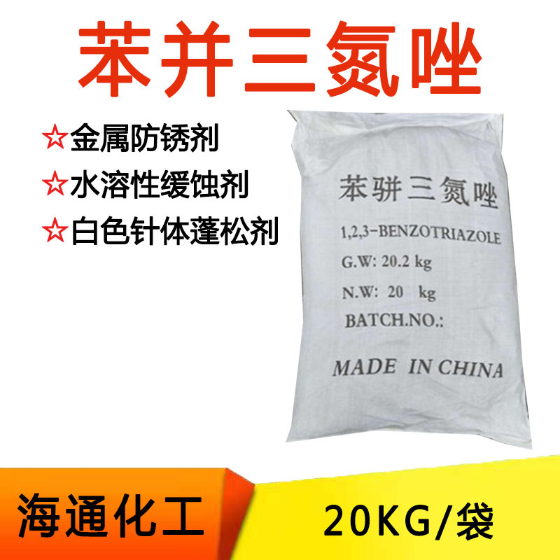 水溶性苯并三氮唑99.8%铜缓蚀剂1、2、3-苯并三氮唑针状BTA